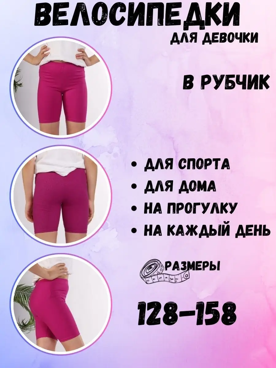 Велосипедки в рубчик Ramella kids 152850122 купить за 446 ₽ в  интернет-магазине Wildberries