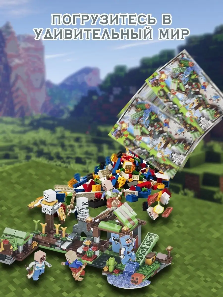 Конструктор Minecraft лего майнкрафт для мальчиков LEGO Construction Kit  152852225 купить в интернет-магазине Wildberries