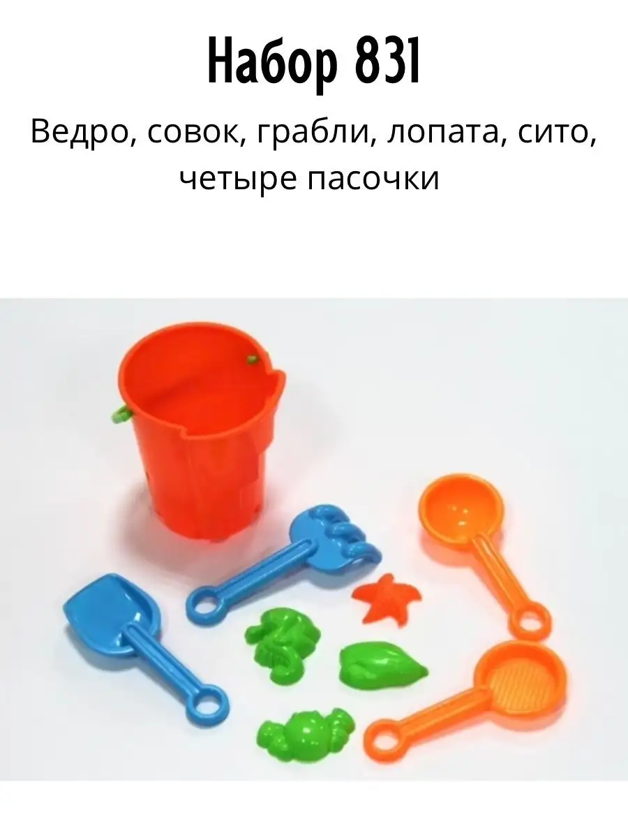 Детский набор, игрушки для песочницы Buckets for children 152853778 купить  в интернет-магазине Wildberries