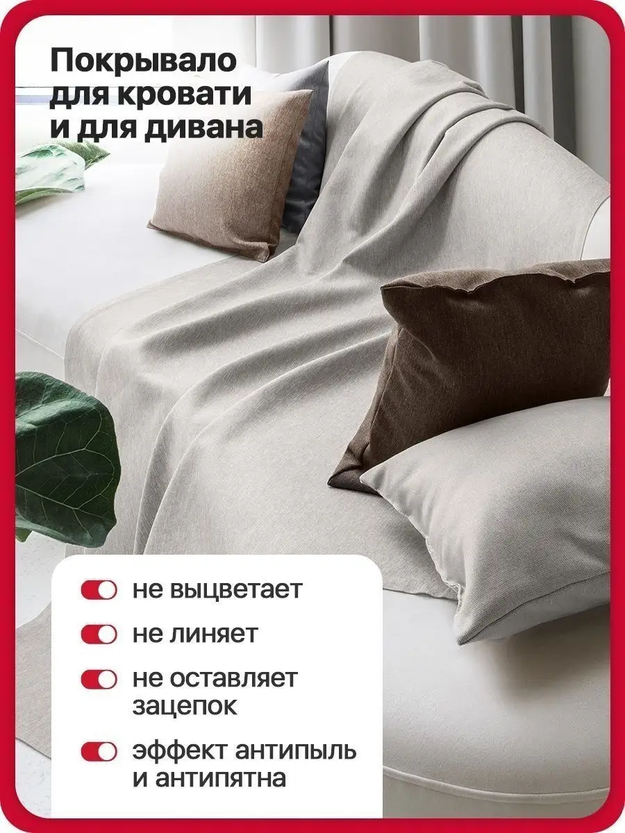 Покрывало на кровать на диван 200х220 см евро из рогожки Bedspreads  152855183 купить за 2 878 ₽ в интернет-магазине Wildberries