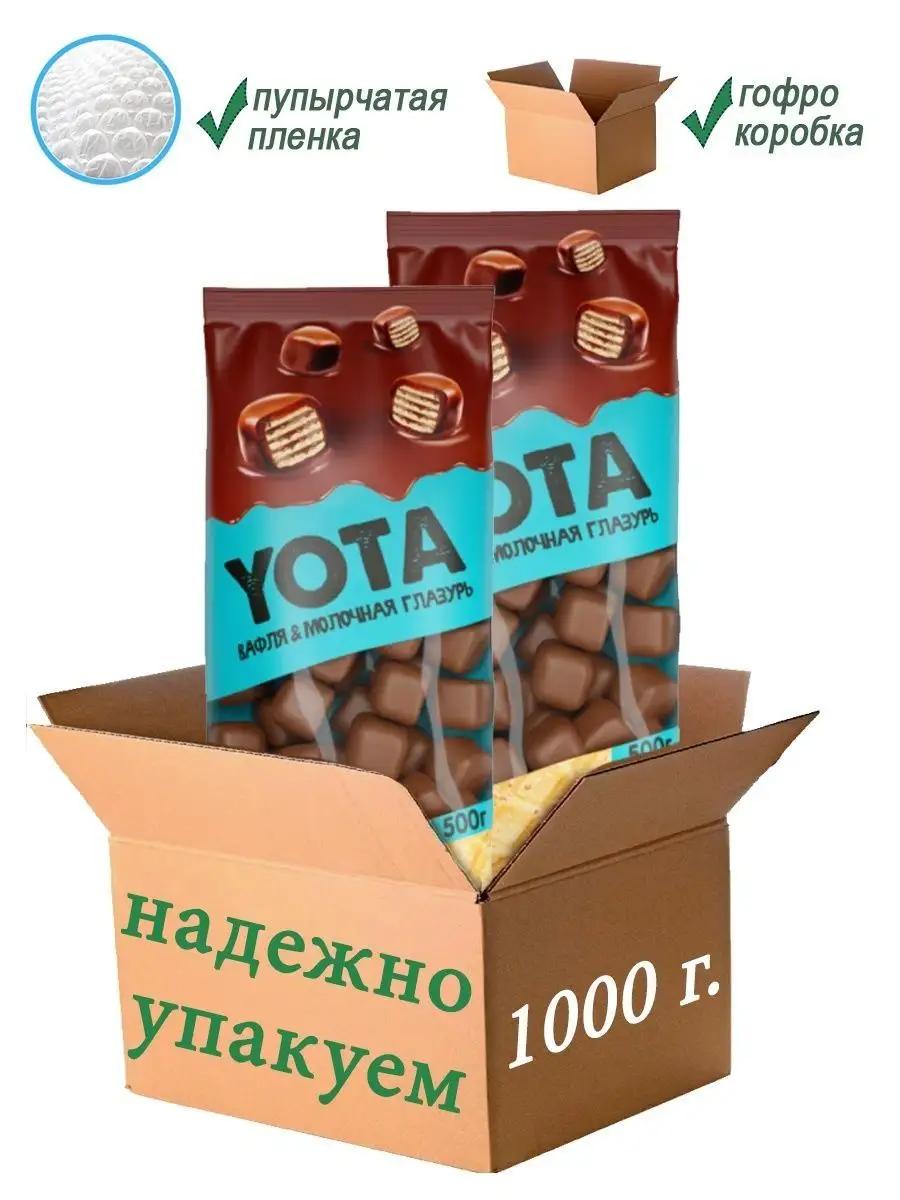 Драже вафельное YOTA Вафли в шоколаде. 1000 г Candies 152856655 купить за 2  549 ₽ в интернет-магазине Wildberries