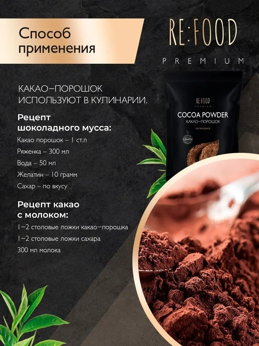 Какао-порошок 100% натуральный PREMIUM ORGANIC, 250 500 1000 Cocoa  152860416 купить за 1 900 ₽ в интернет-магазине Wildberries