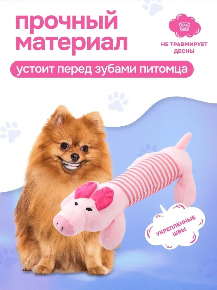 игрушки для собак мелких пород утка, слоник и свинья игрушка Animal Toy  152869850 купить в интернет-магазине Wildberries