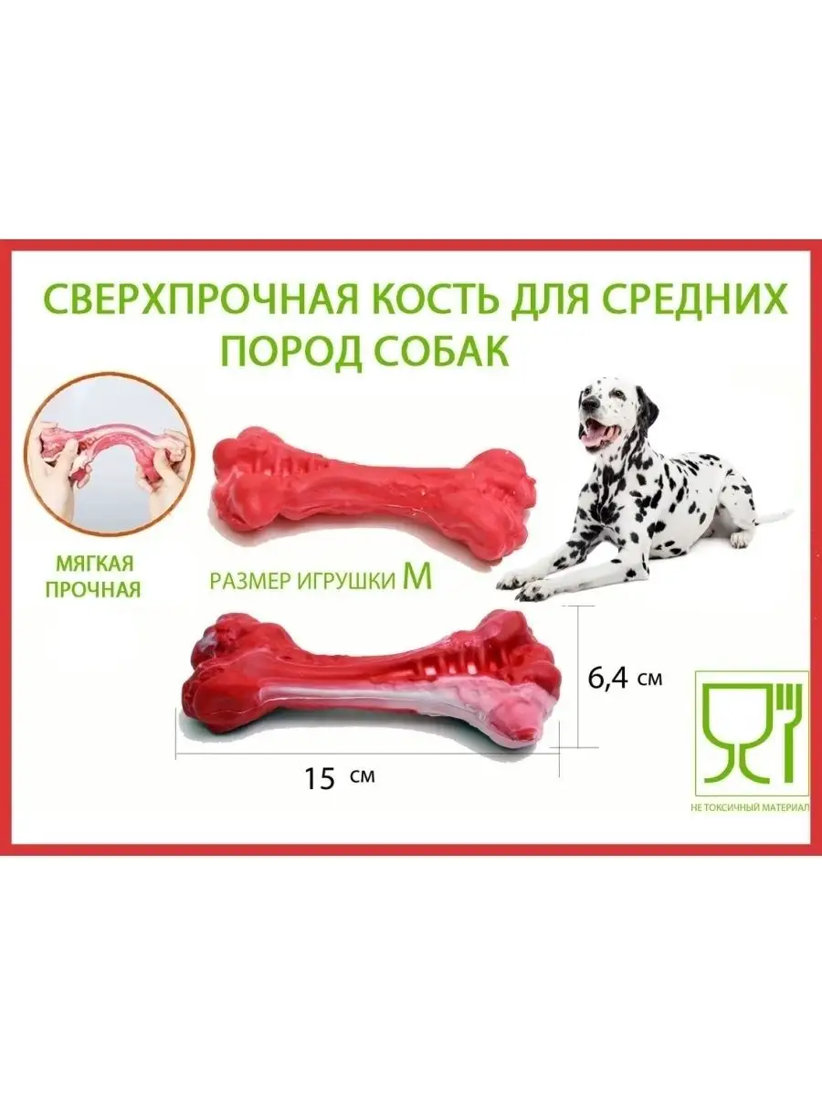 Игрушки для собак кость для резиновая игрушка для косточка к Animal Toy  152872265 купить в интернет-магазине Wildberries