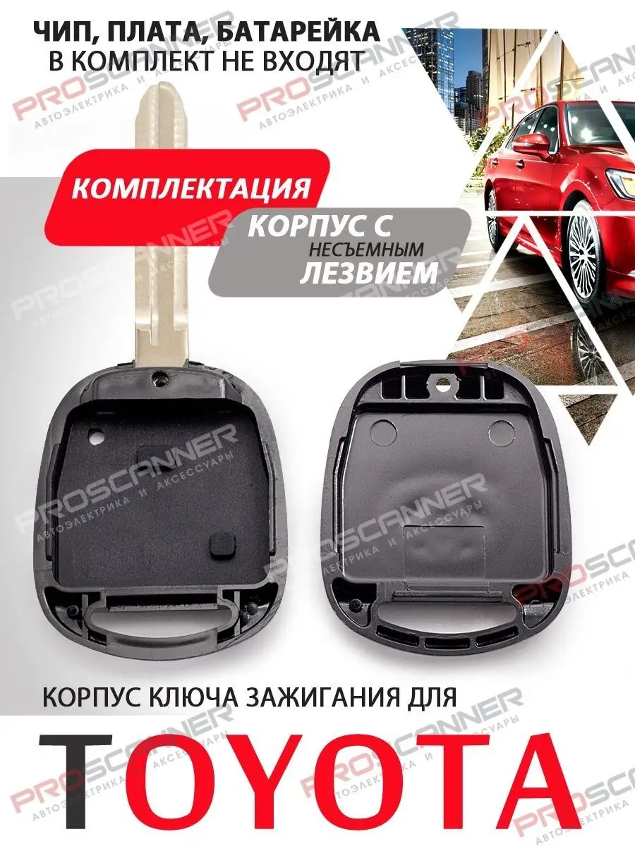 Корпус ключа зажигания для Toyota (2 кнопки, лезвие TOY43) Ignition key  housings 152874241 купить в интернет-магазине Wildberries