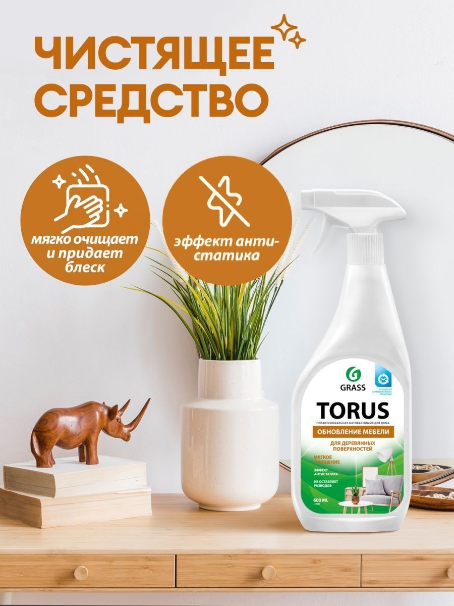 grass для очистки мебели