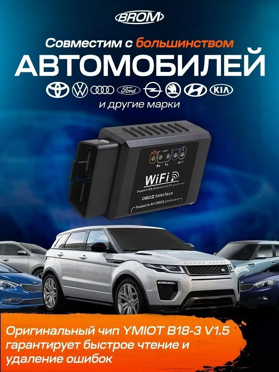 Диагностический автосканер ELM 327 V1. 5 YMIOT B18-3 WIFI IO Auto scanners  152890682 купить в интернет-магазине Wildberries