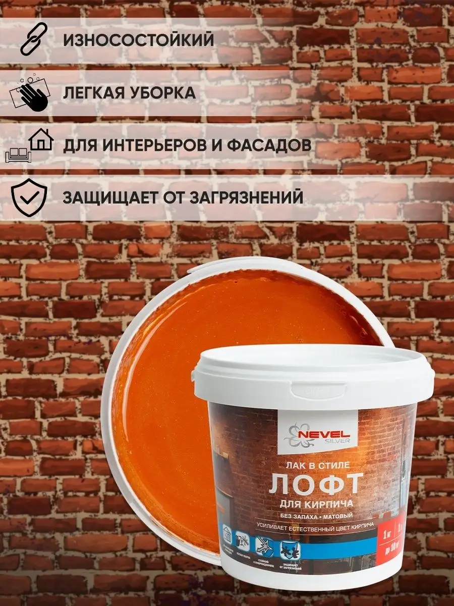 Лак в стиле лофт для кирпича матовый Construction varnishes 152898974  купить за 1 837 ₽ в интернет-магазине Wildberries