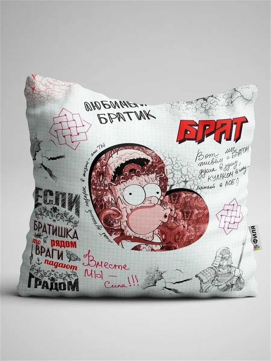 Подушка двухсторонняя Подарок Брату Decorative pillow 152904185 купить в  интернет-магазине Wildberries