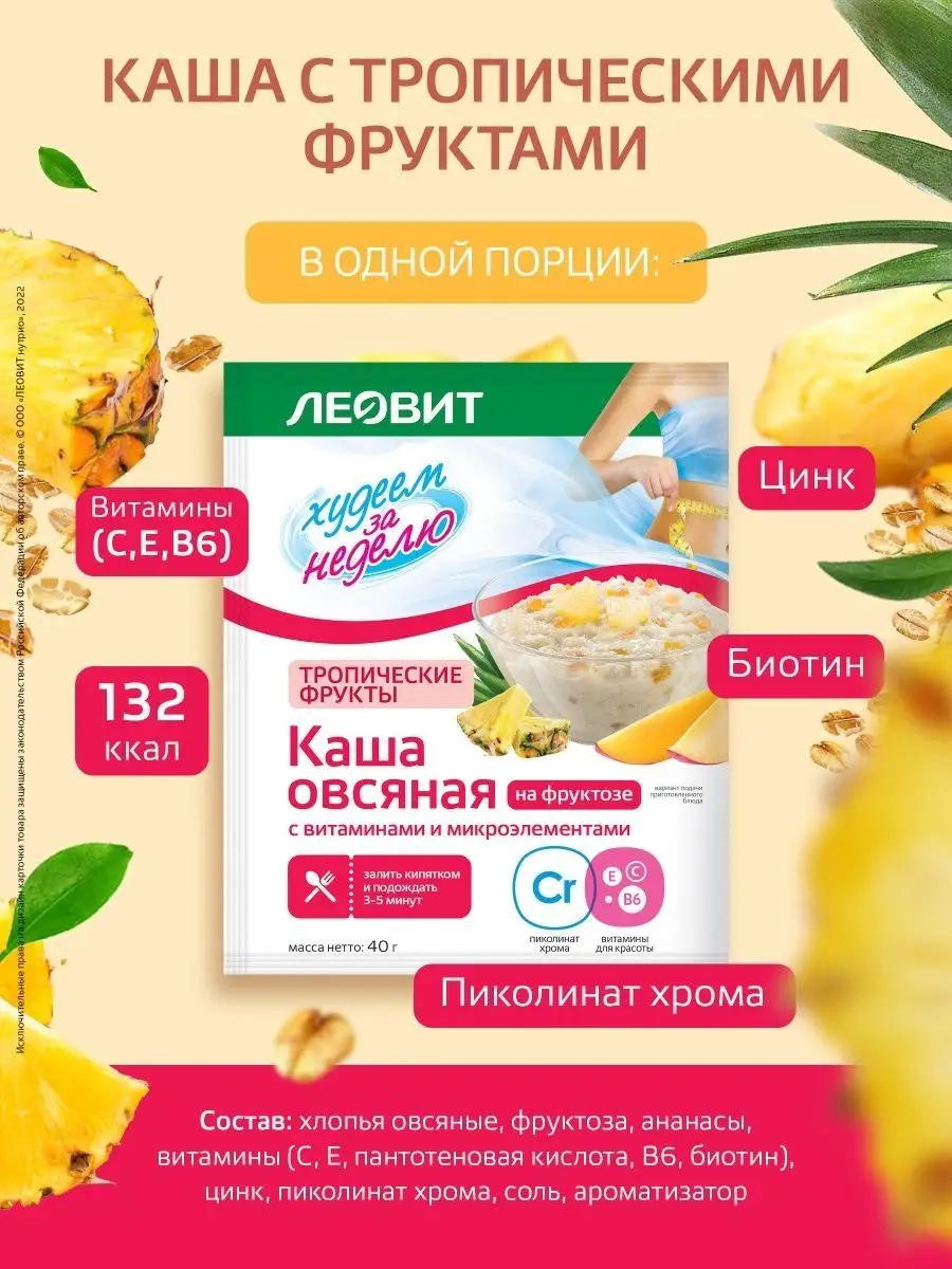 Каша овсяная ЛЕОВИТ Ассорти 7шт по 40г Instant porridge 152908816 купить за  1 295 ₽ в интернет-магазине Wildberries