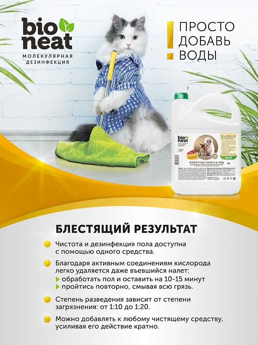 Дезинфицирующее средство нейтрализатор запаха животных лотки Cleaning  products for animals 152909851 купить в интернет-магазине Wildberries