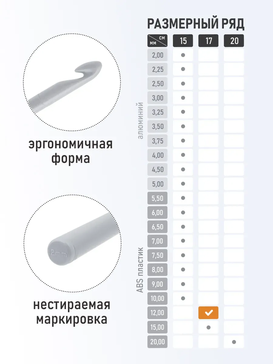 Вязание крючком. 45266 pony крючок. Крючок для вязания пластиковый. Крючок 12 мм для вязания. Крючок для вязания 12.