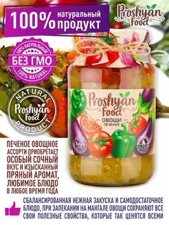 Овощи Печеные 600г Canned vegetables 152911782 купить за 1 503 ₽ в интернет-магазине Wildberries