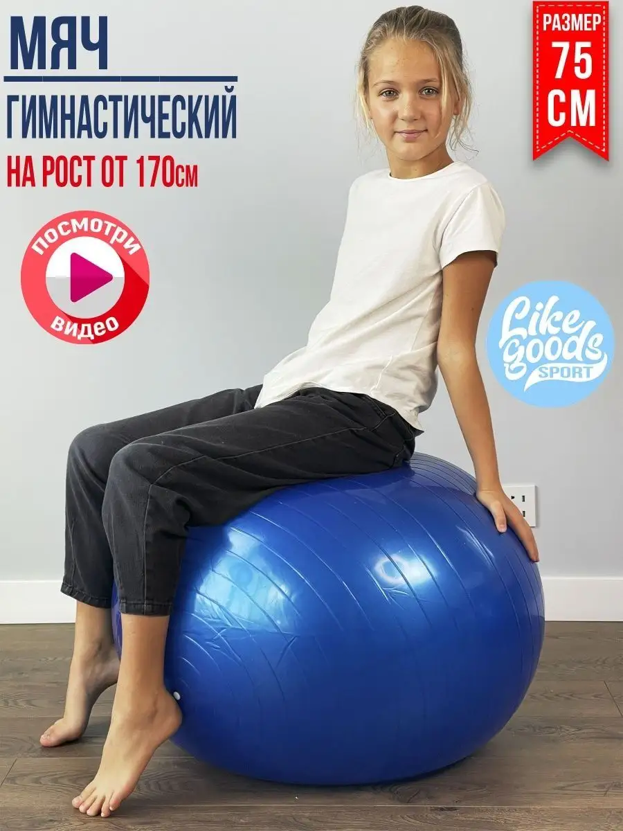 Мяч гимнастический, Фитбол, для фитнеса и спорта, 75см Fitballs 152913122  купить за 1 925 ₽ в интернет-магазине Wildberries