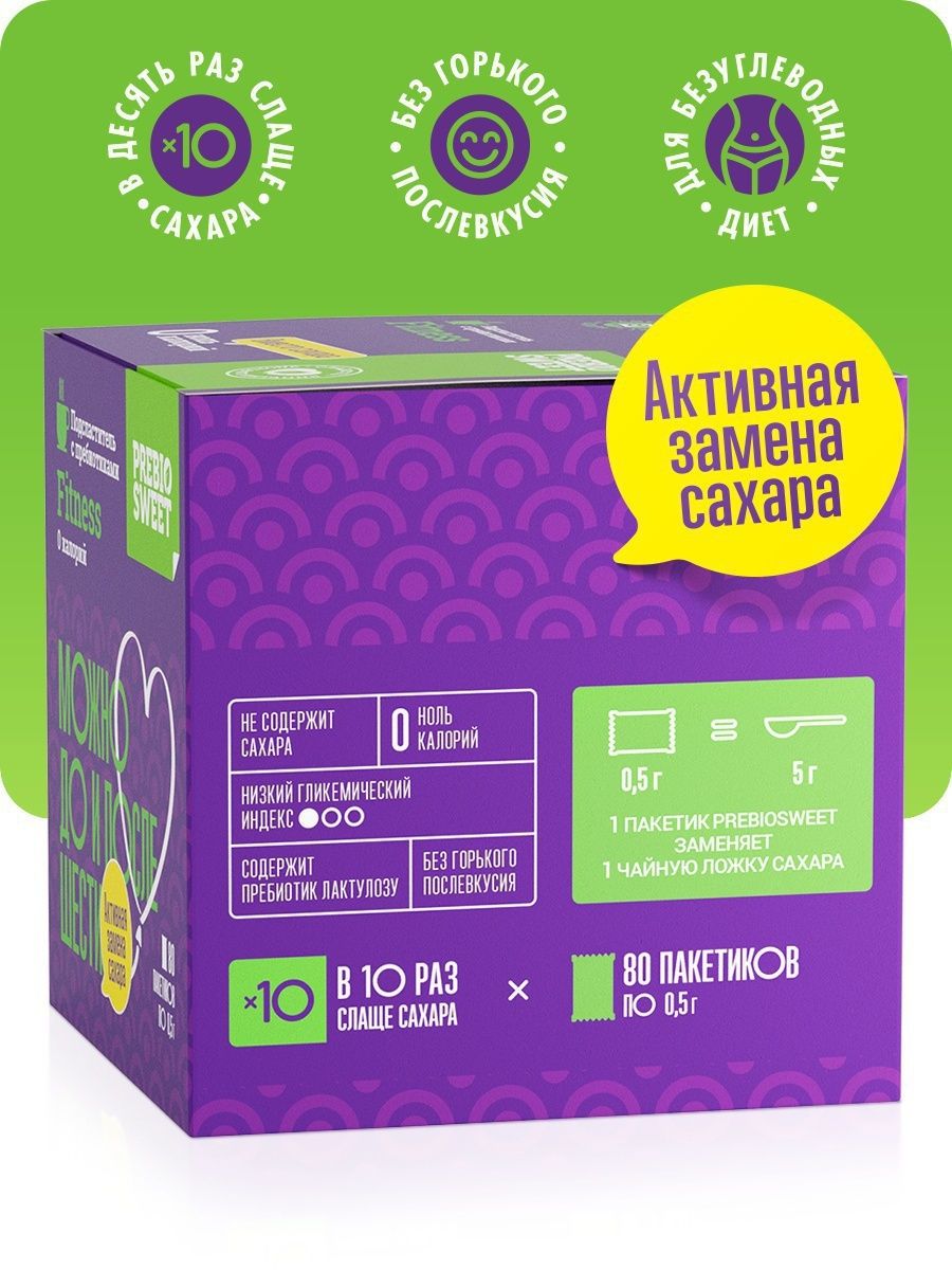 Чай 80 пакетиков. Пребиосвит. Пребиосвит состав. New prebio Sweet саше 40 гр бокс 80 саше по 0,5 гр. Пребиосвит для очень сладких дел сколько это сахара.