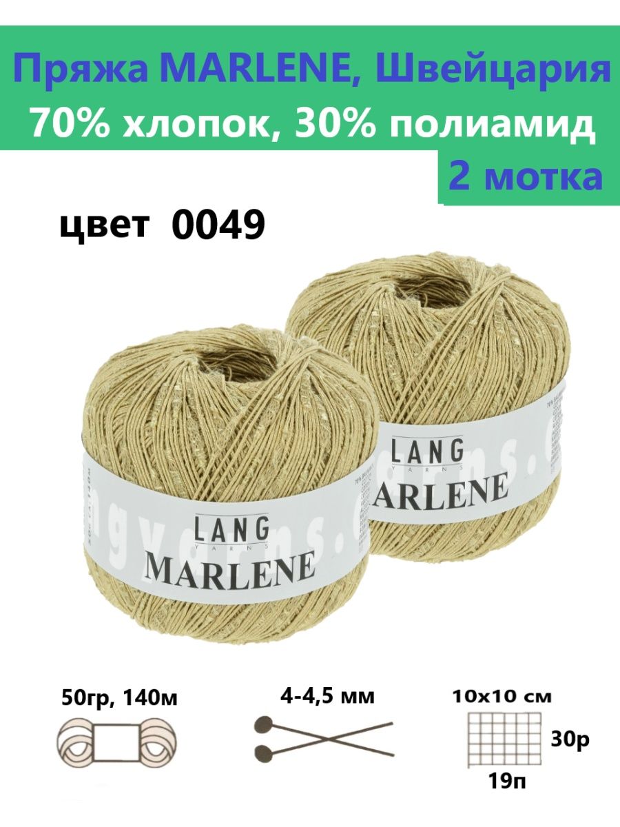 Lang Yarns Marlene Luxe майка. Пряжа lang Marlene купить.