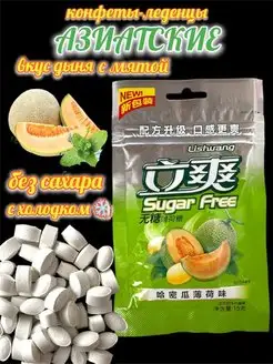 Конфеты Lishuang Sugar Free БЕЗ САХАРА с глюкозным сиропом Lishuang 152927877 купить за 105 ₽ в интернет-магазине Wildberries