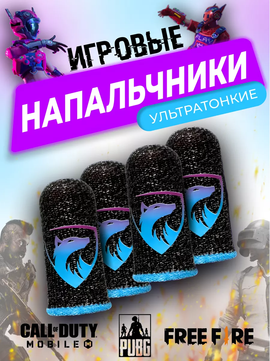 Сенсорные напальчники для игр 4 шт. PUBG, Standoff 2 JaggyGame 152928055  купить за 232 ₽ в интернет-магазине Wildberries