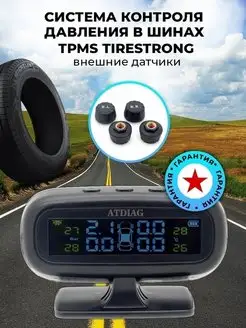 Система контроля давления в шинах TPMS Tirestrong TOPIFY 152928493 купить за 3 034 ₽ в интернет-магазине Wildberries