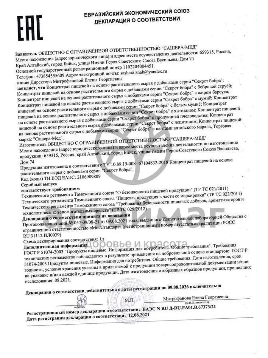 Секрет Бобра Капли Концентрат Бобровой Струи С Красной Щеткой, 50 Мл