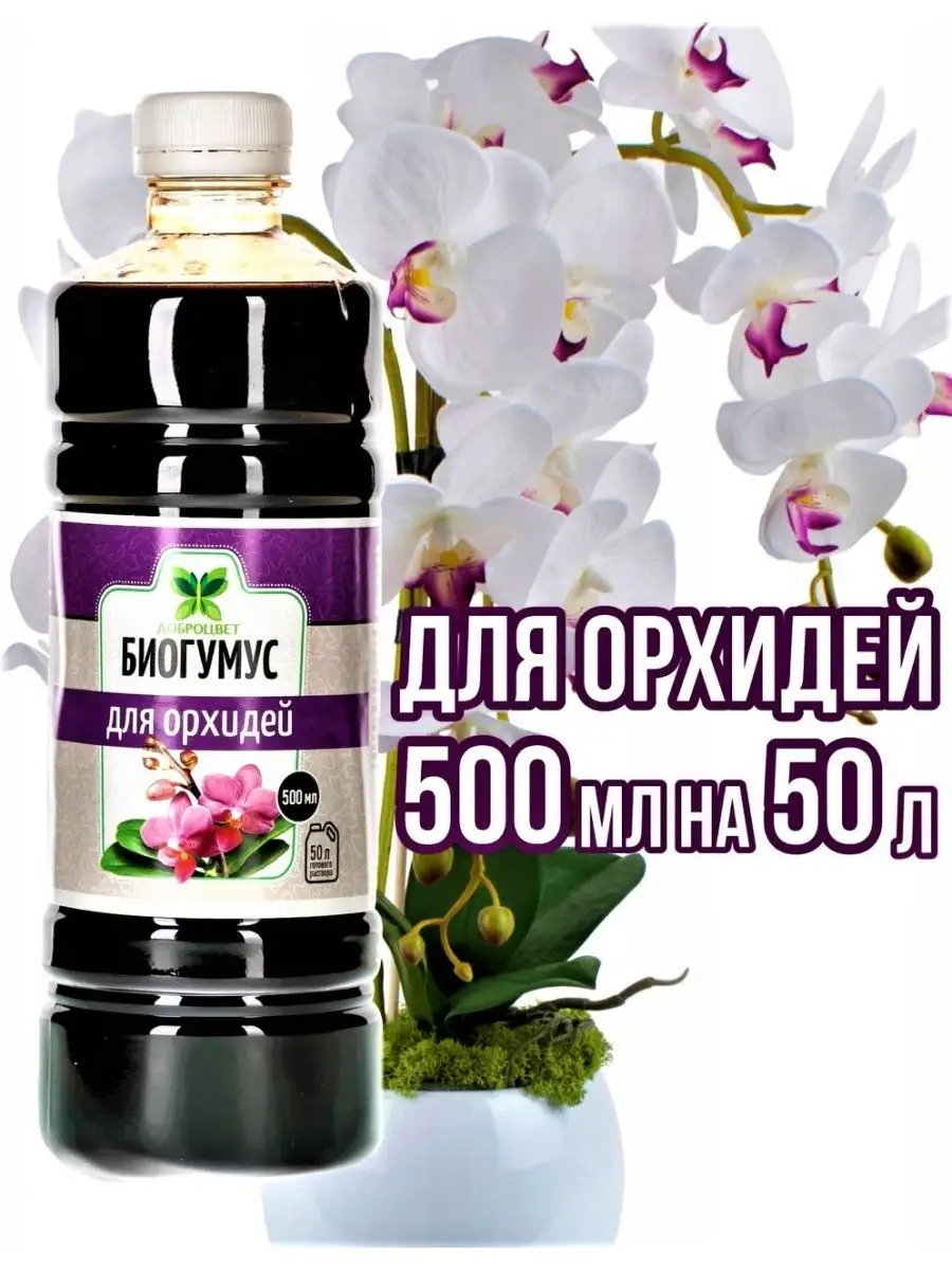 Удобрение для орхидей...