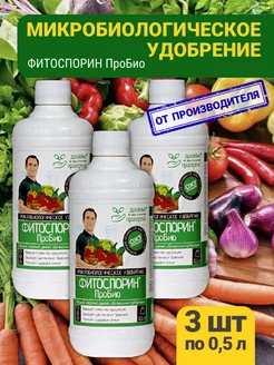 Удобрение для защиты растений фитоспорин пробио жидкий 1,5л БашИнком 152929350 купить за 1 134 ₽ в интернет-магазине Wildberries