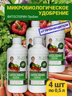 Удобрение для защиты растений фитоспорин пробио жидкий 2л БашИнком 152929760 купить за 1 518 ₽ в интернет-магазине Wildberries