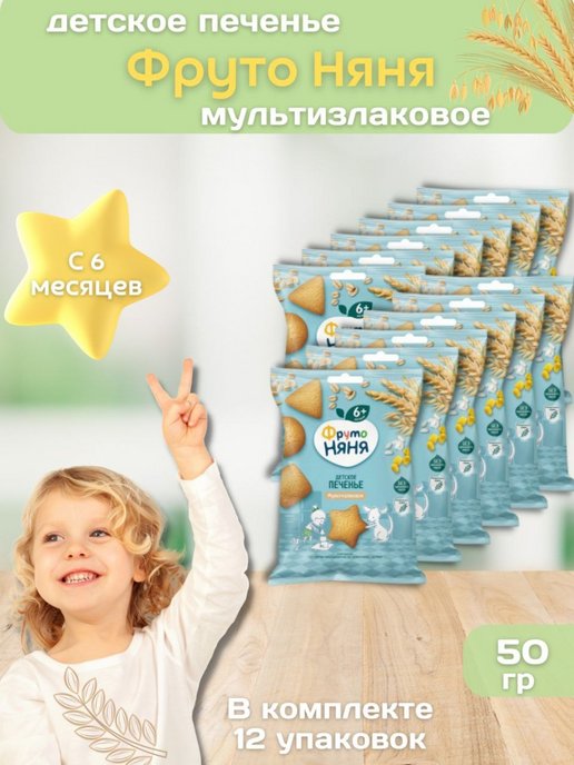 ФРУТОНЯНЯ печенье мультизлаковое 50 гр