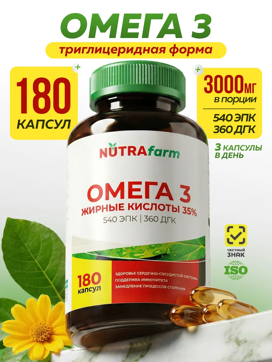 Омега 3 рыбий жир 1000 мг 180 капсул
