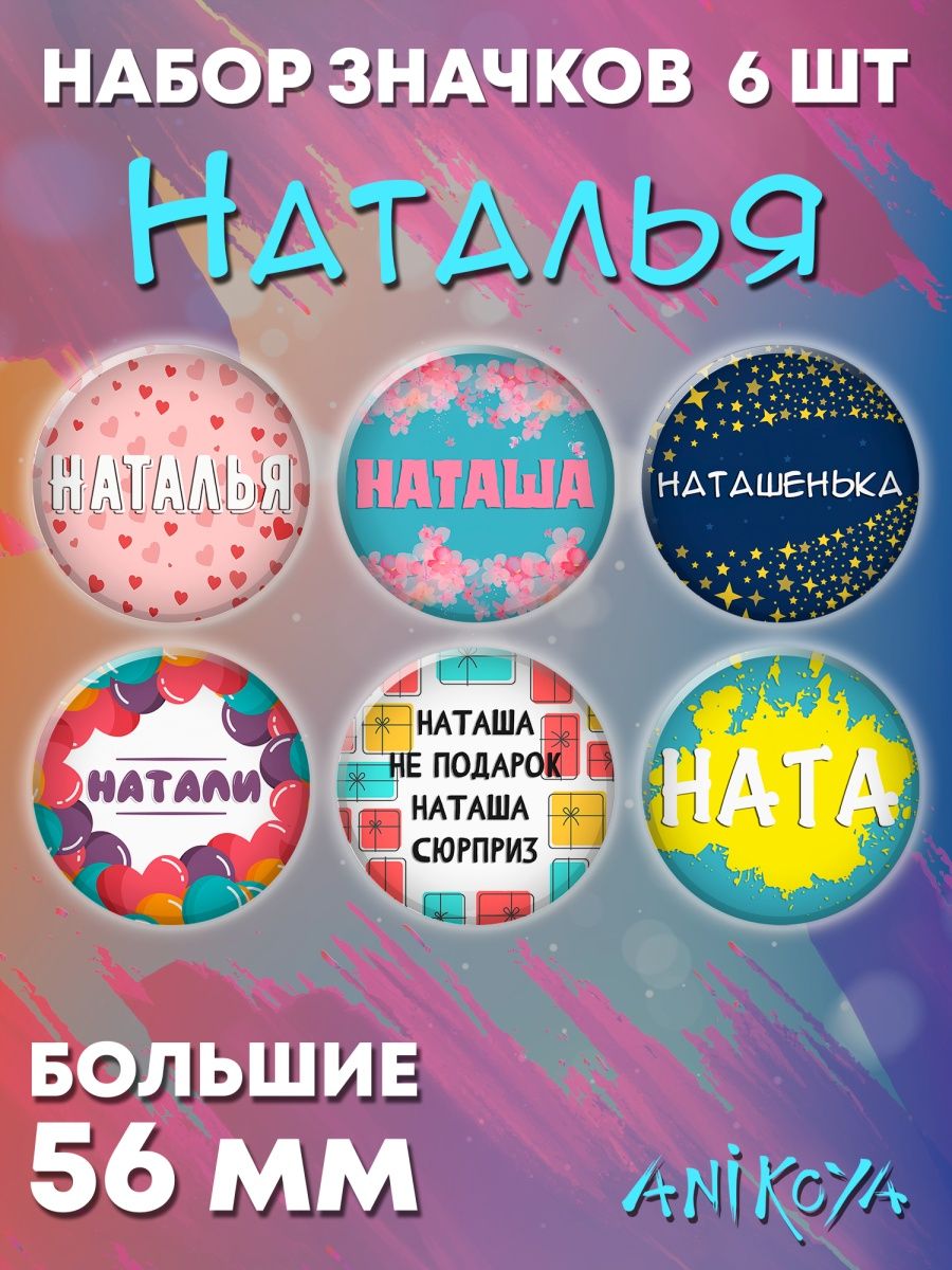 Подарок наташе. Подарок для Наташи. Подарок для Натали. Подарок для Натальи.