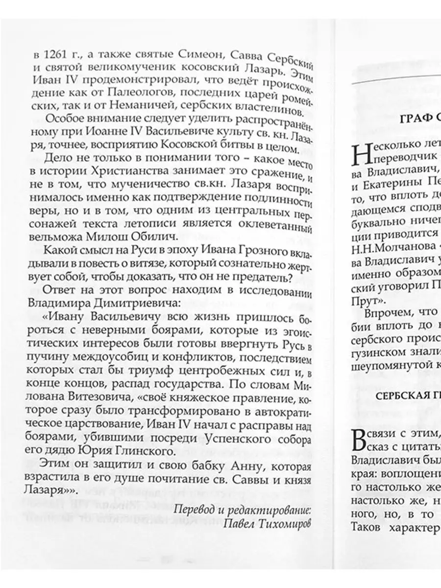 Сербы и русские - братья по промыслу Божию. Москва 152931932 купить за 465  ₽ в интернет-магазине Wildberries