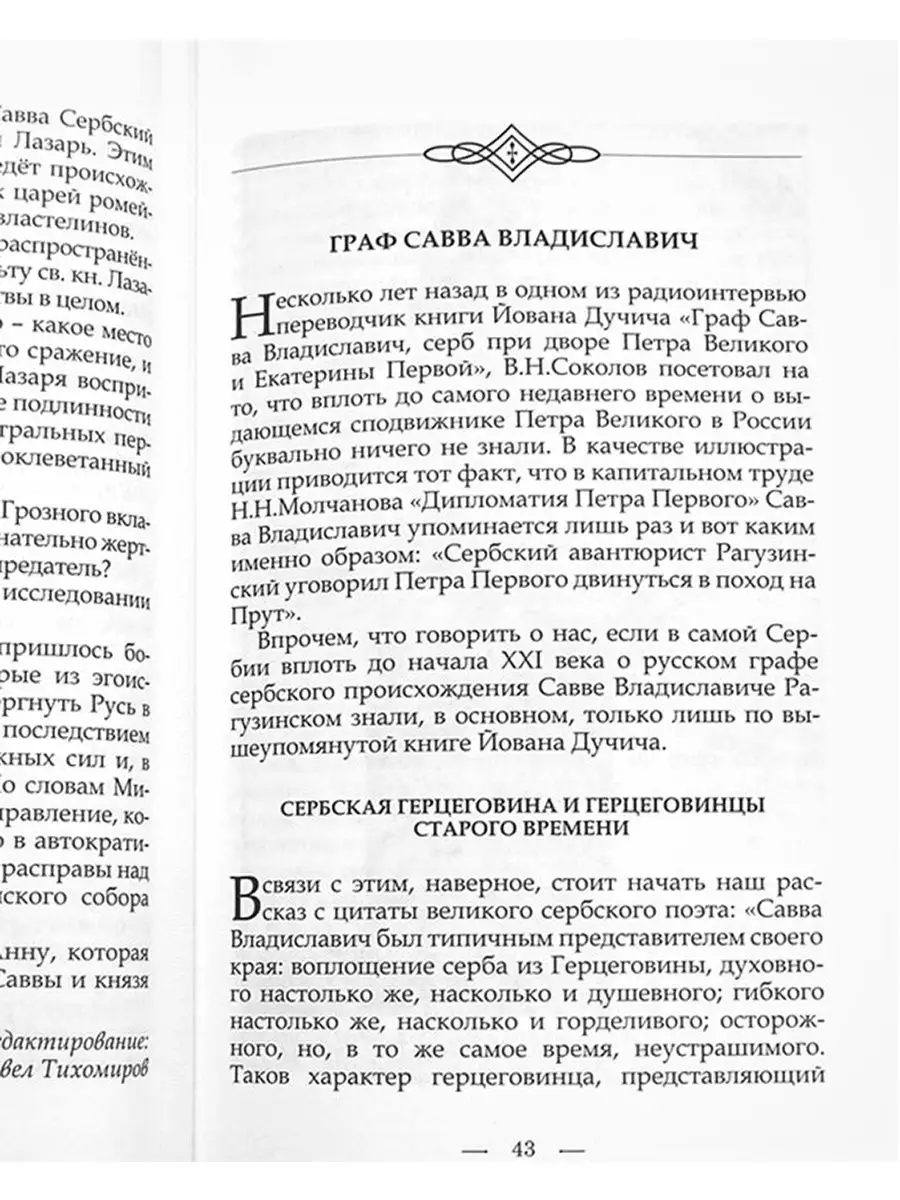 Сербы и русские - братья по промыслу Божию. Москва 152931932 купить за 465  ₽ в интернет-магазине Wildberries