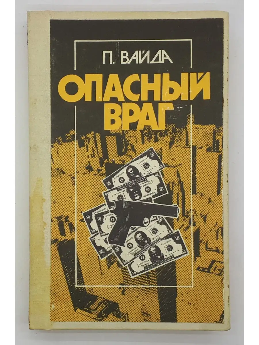 Самый опасный враг это завистливый друг. Мой опасный враг. Кто такой враг. Мой опасный враг. Брюс ли цитаты.