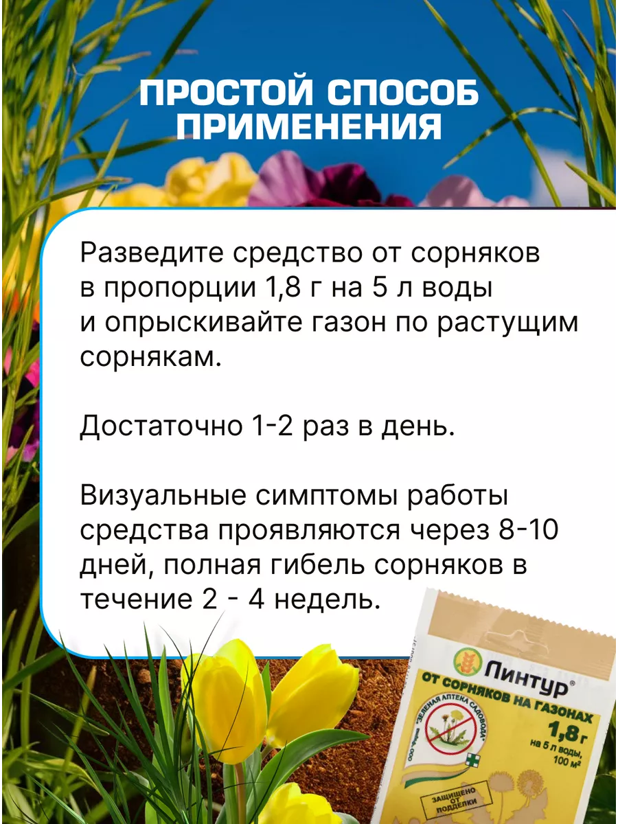 Средство от сорняков на газоне, Линтур, 1,8 грамма уДачная лавка 152932167  купить за 252 ₽ в интернет-магазине Wildberries