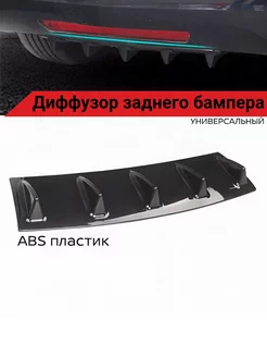 Накладка на задний бампер, спорт диффузор CarboNado 152932210 купить за 1 266 ₽ в интернет-магазине Wildberries