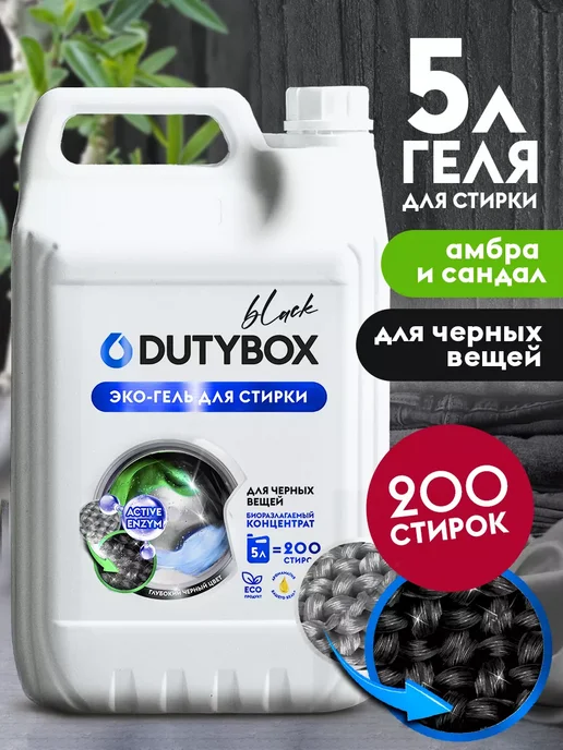 Dutybox Гель для стирки черного белья 5 л