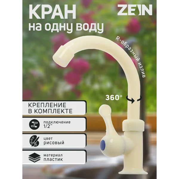 Кран для умывальника дачного
