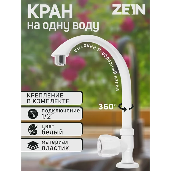 Кран пластиковый для дачи