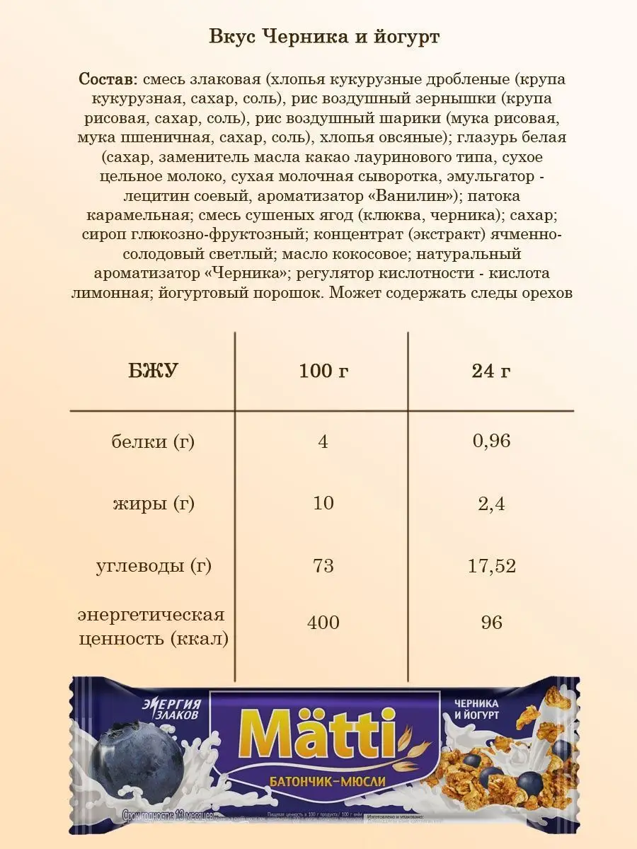 Злаковые батончики мюсли снеки набор 35 штук MATTI 152933204 купить за 818  ₽ в интернет-магазине Wildberries