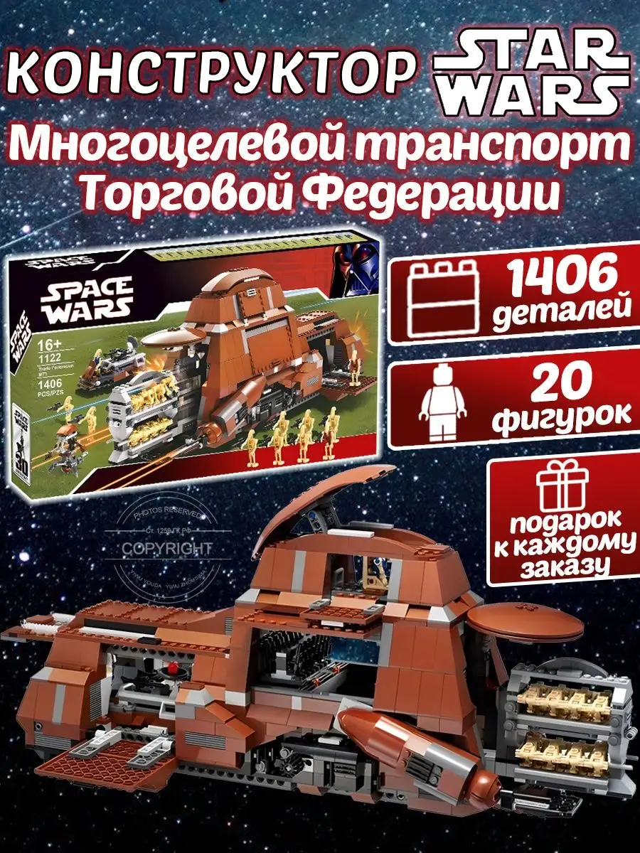 Конструктор Звездные войны Транспорт Торговой Федерации LEGO 152933710  купить за 3 752 ₽ в интернет-магазине Wildberries