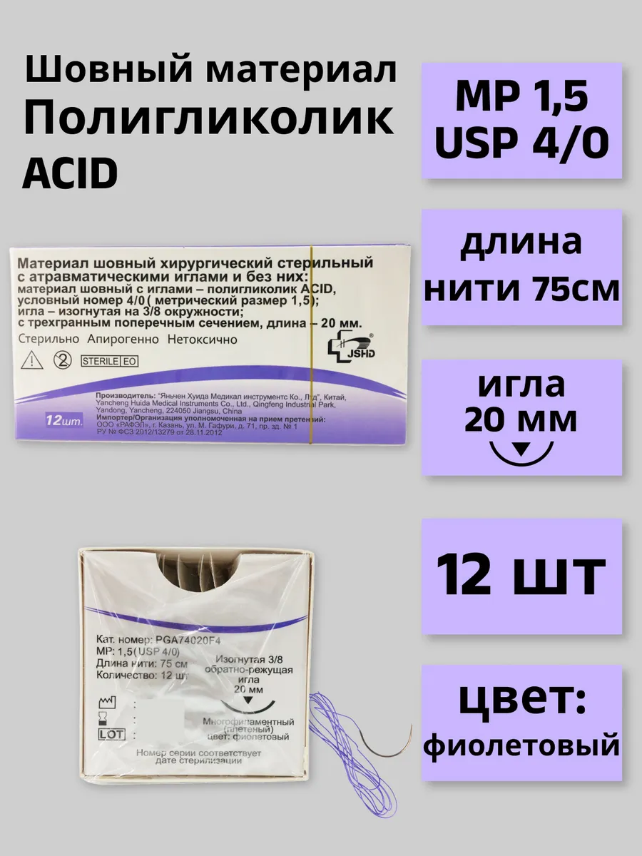 Материал шовный хирургический стерильный полигликолид