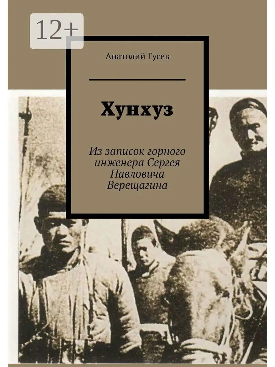 Хунхуз 152934588 купить за 616 ₽ в интернет-магазине