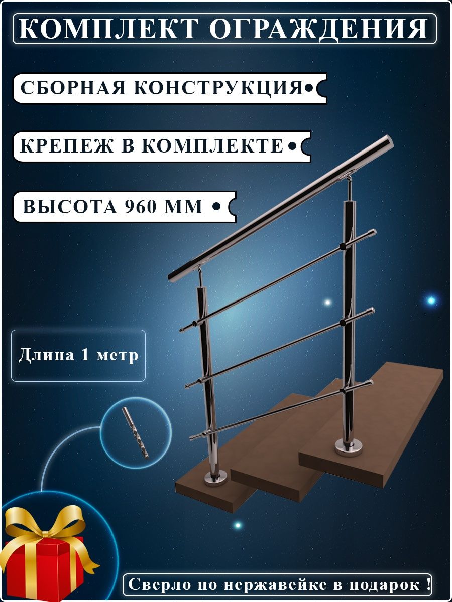 Перила для лестницы нержавейка АЛЮТРЕЙД 152935251 купить за 4 620 ₽ в  интернет-магазине Wildberries