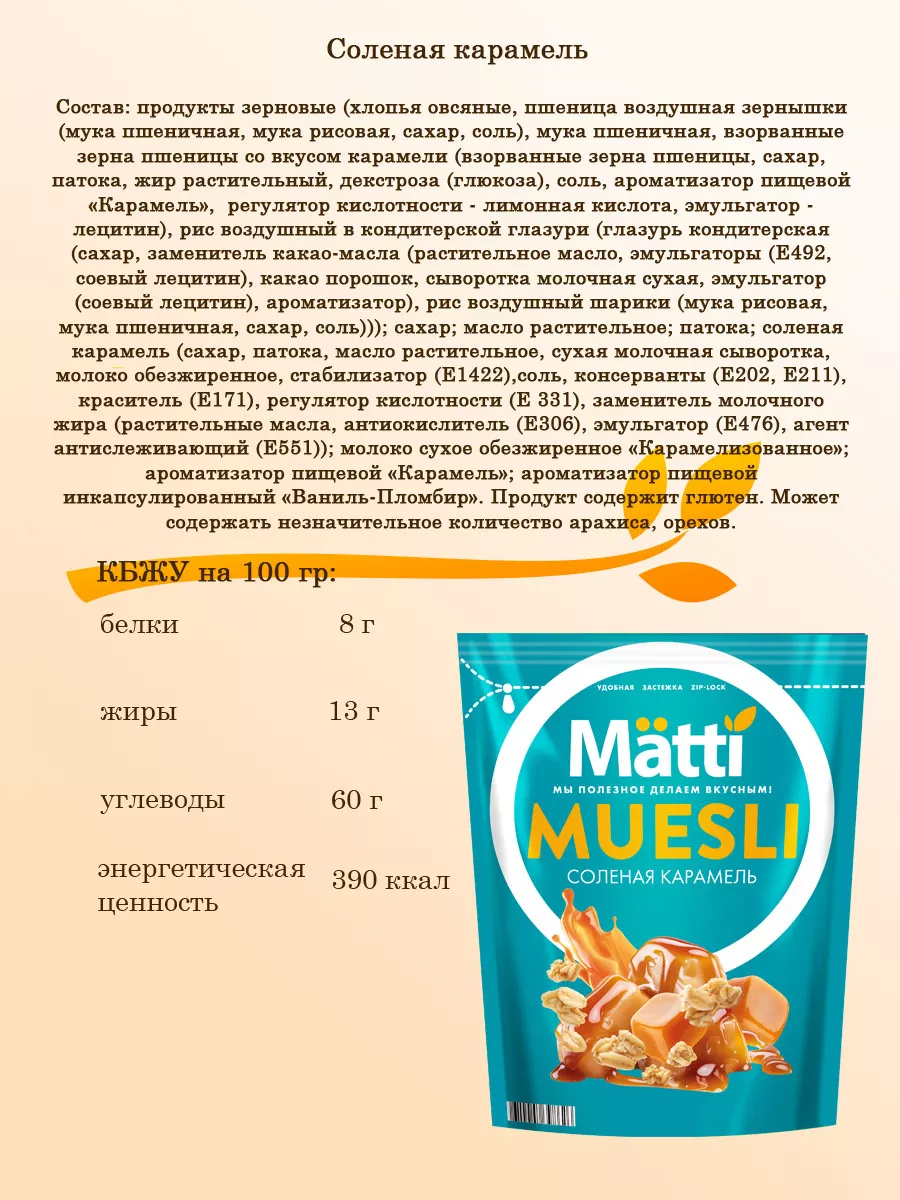 Мюсли шоколадные, ягодные Ассорти 4 вкуса по 1 пачке MATTI 152936996 купить  за 559 ₽ в интернет-магазине Wildberries