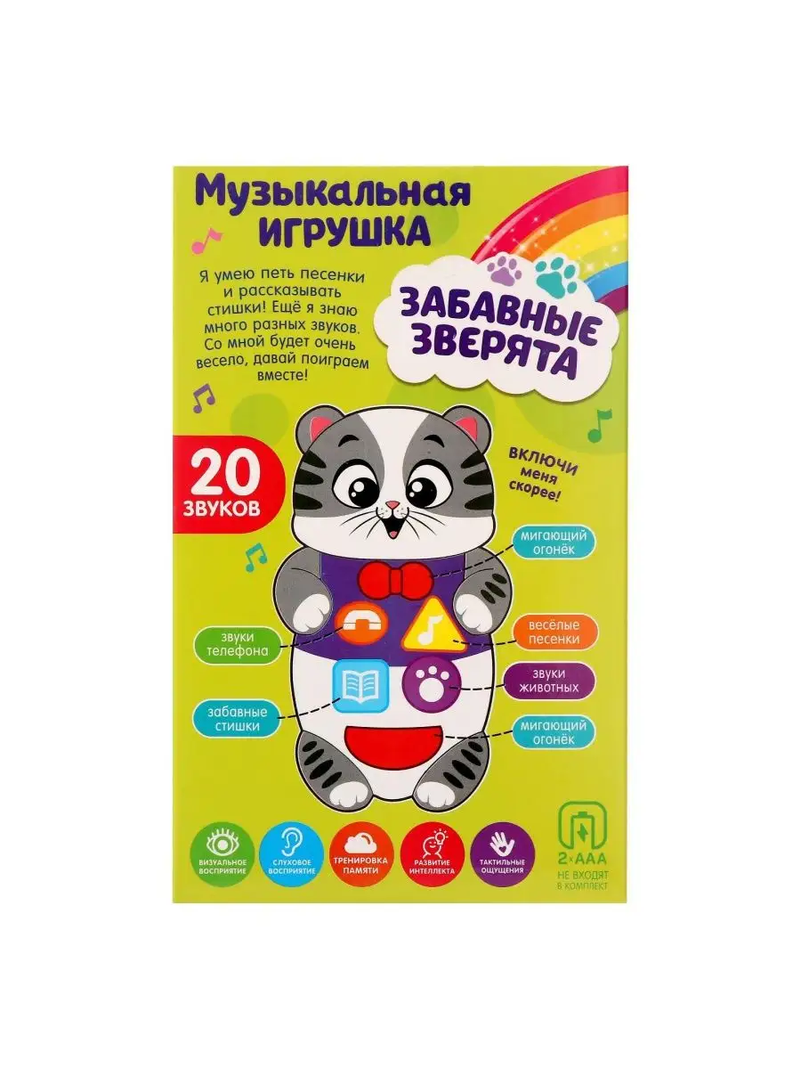 Музыкальная развивающая игрушка Забавные зверята: Тигрёнок ZABIAKA  152938400 купить за 585 ₽ в интернет-магазине Wildberries