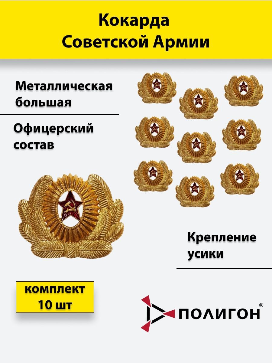 Кокарда са. Звезда кокарда Советской армии. Звезда кокарда са СССР как измеряется размер звезды. Мет са