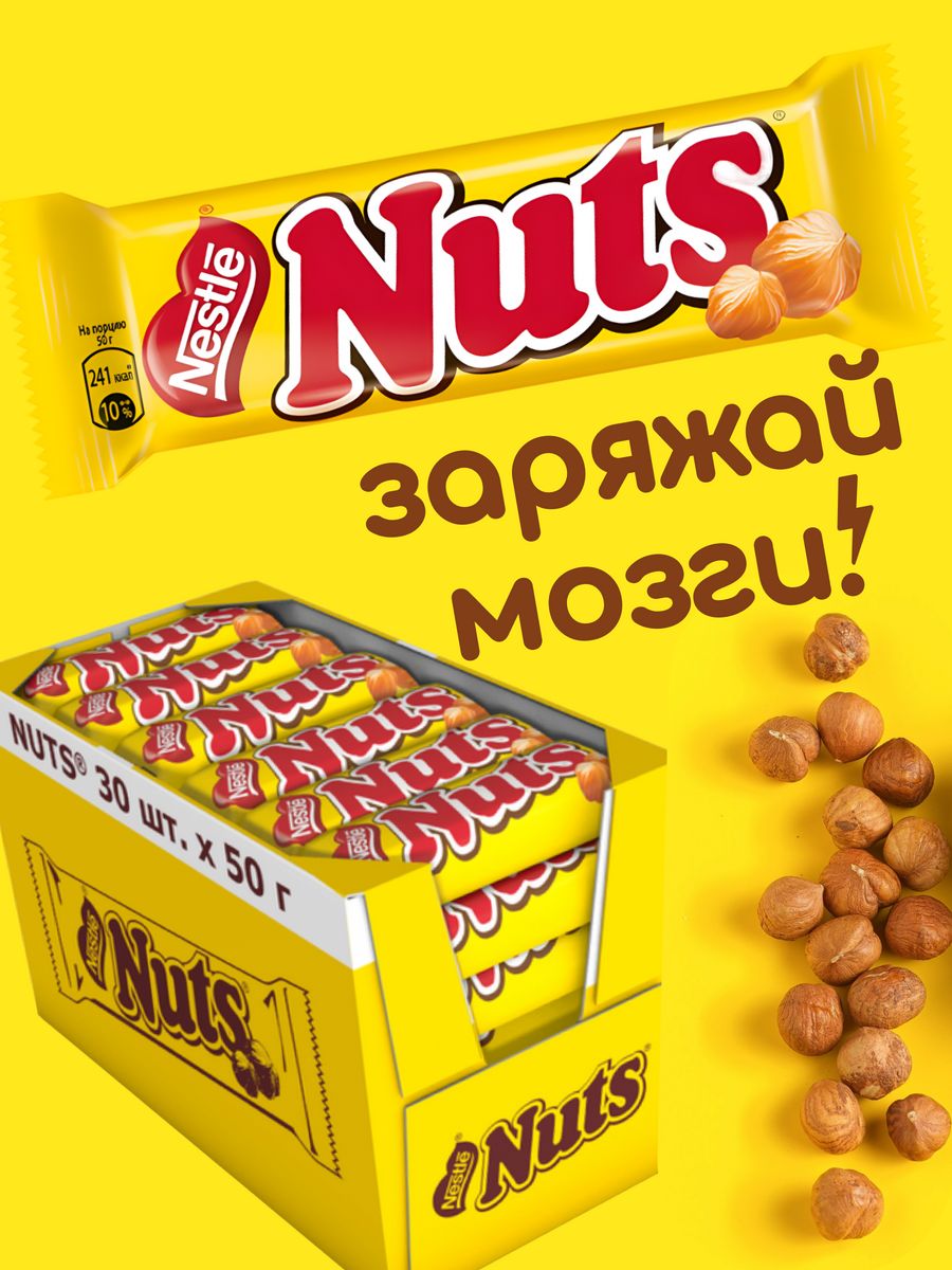 Натс бренд. Nuts brand.