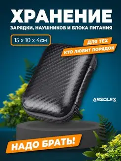 Чехол для жесткого диска Absolex 152942546 купить за 386 ₽ в интернет-магазине Wildberries