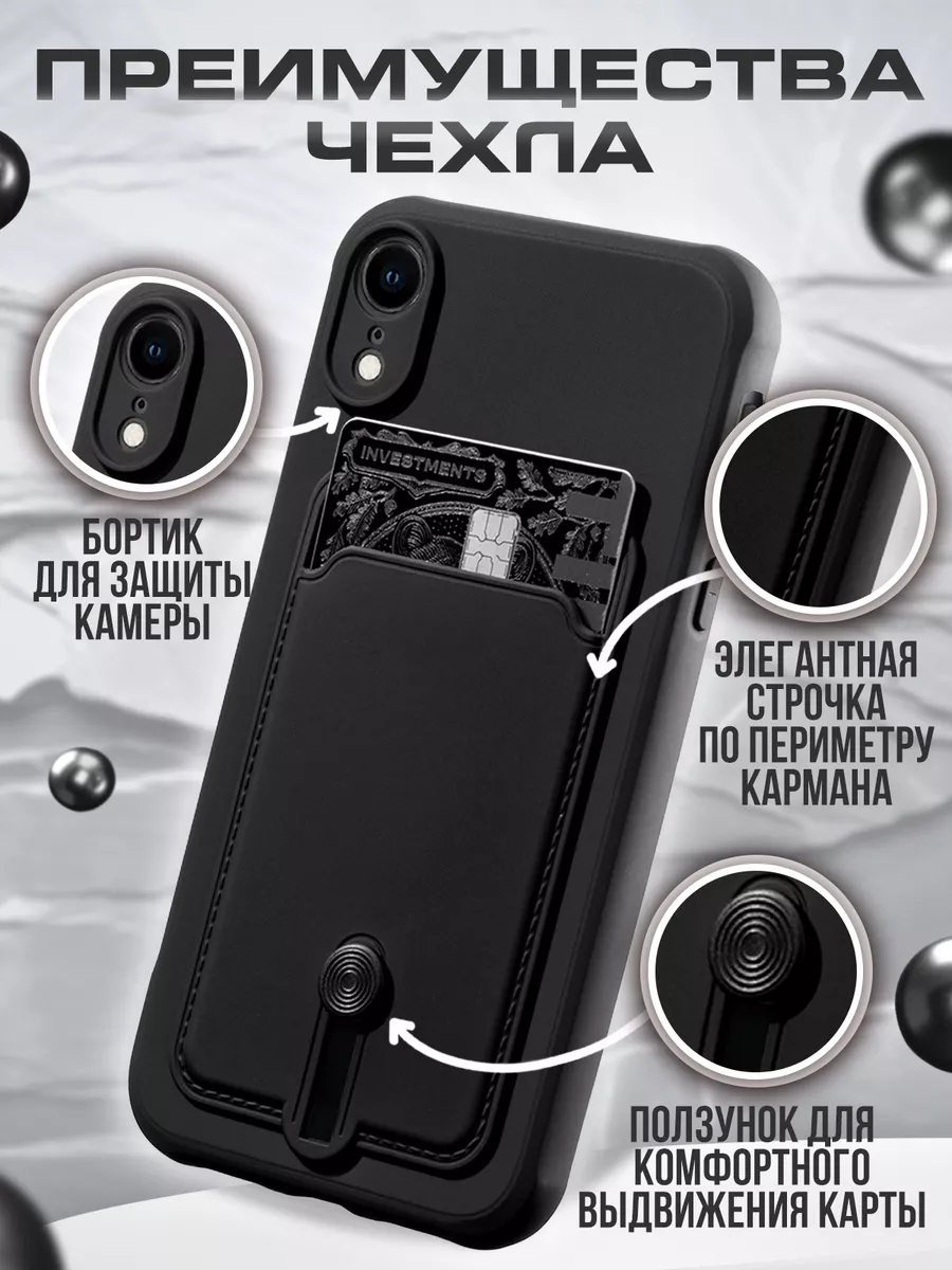 Защитный чехол на iphone Xr с картой Card Case 152943793 купить за 176 ₽ в  интернет-магазине Wildberries