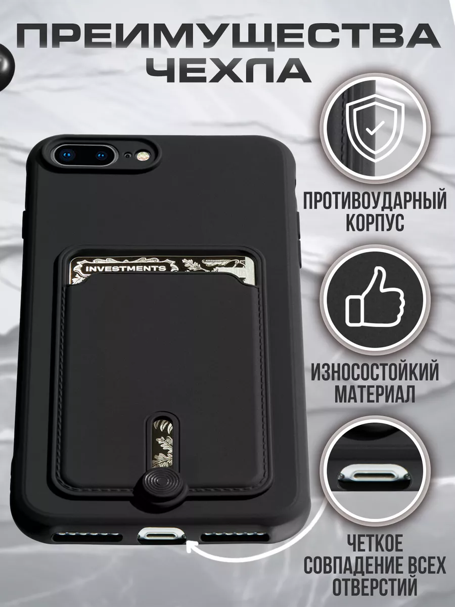 Защитный чехол на iPhone 7+, 8+ с картой Card Case 152943798 купить за 259  ₽ в интернет-магазине Wildberries